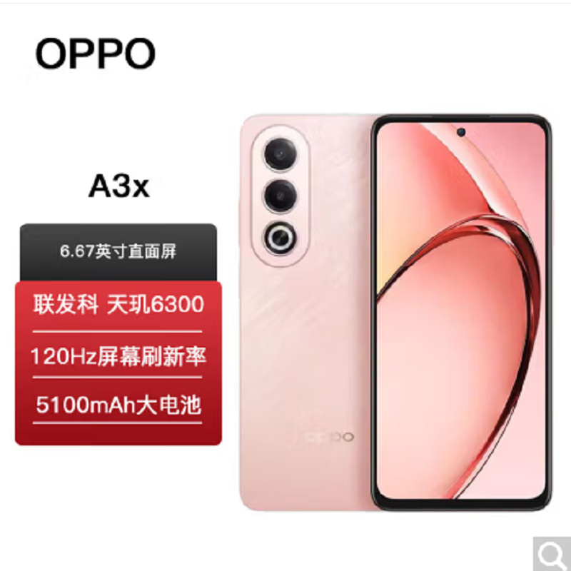 OPPO A3X 云羽粉 6G+128GB
