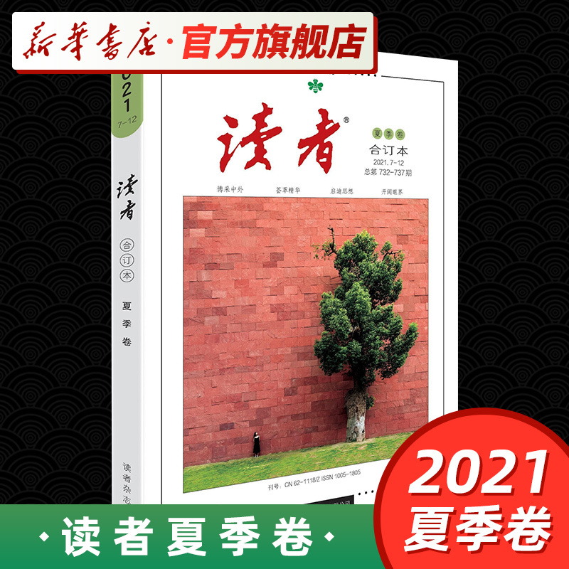 [2023]春夏秋冬4本套装 [正版]任选读者2023合订本春季卷期刊杂志合订本套装2021年2022年春夏秋冬校园励志