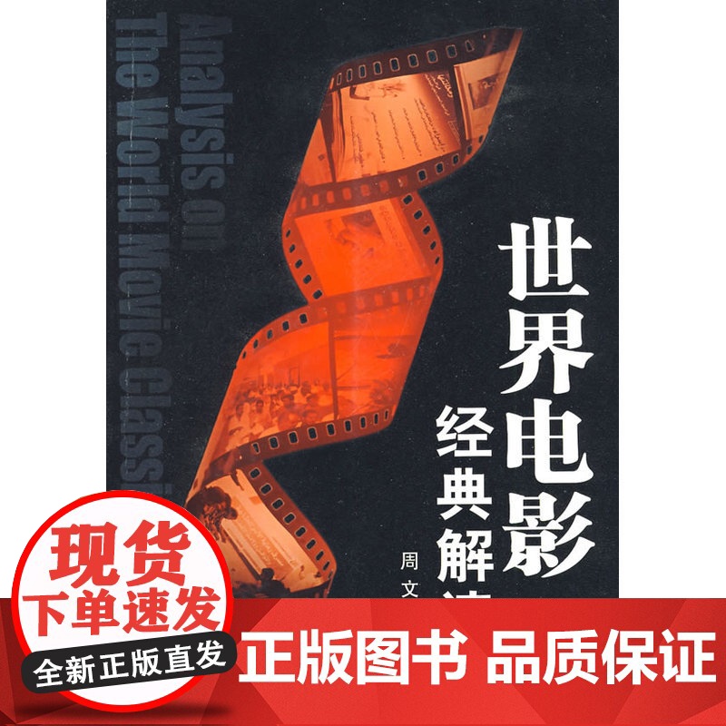 世界电影经典解读高清大图