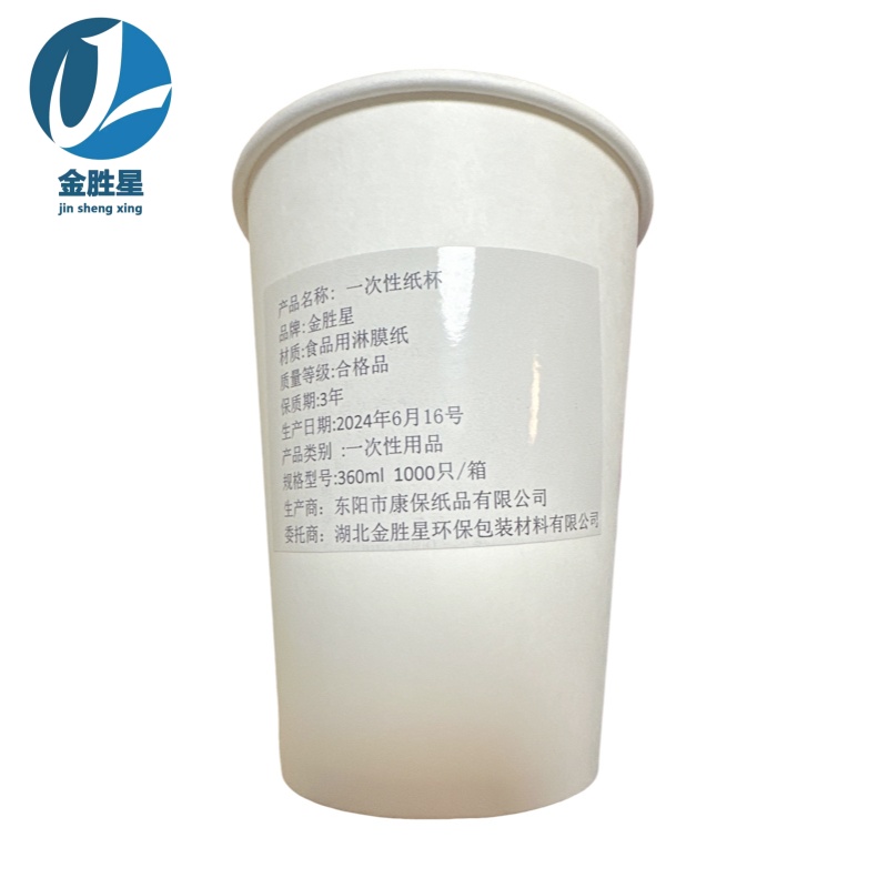 金胜星一次性纸杯360ml1000只/箱高清大图