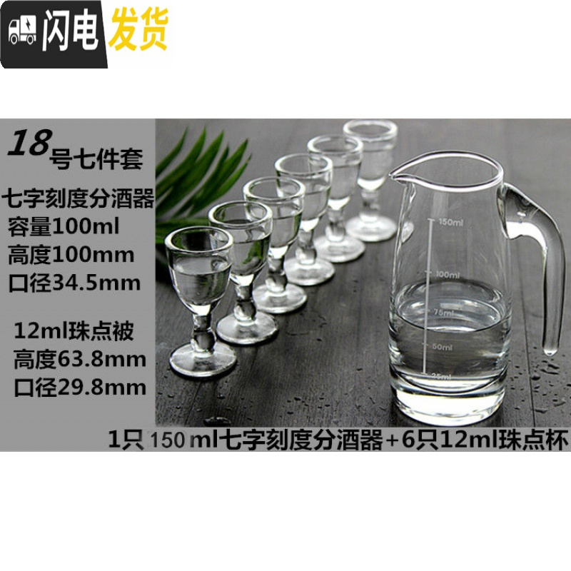 三维工匠一口杯玻璃分酒器酒壶 茅台烈酒白酒杯七件套装小酒杯量酒具 6只刻花杯