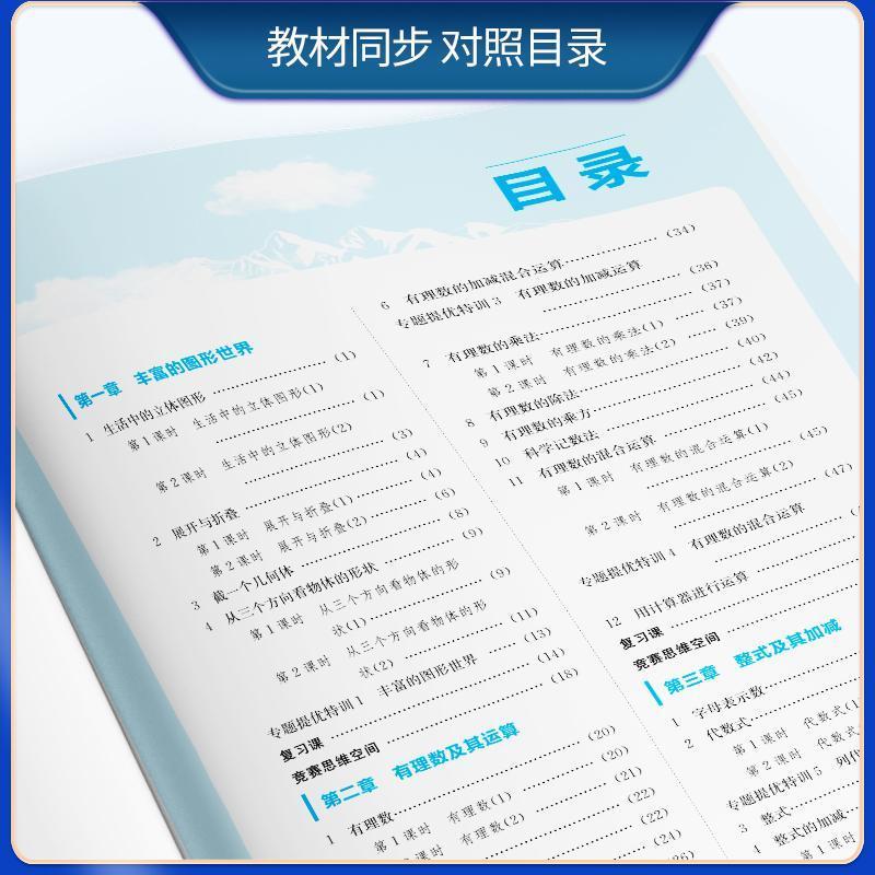 如图 2021强化版实验班提优训练 数学7七年级上册北师大版BSD同步训练