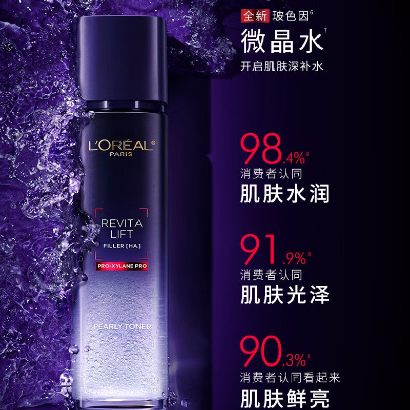 欧莱雅复颜玻尿酸水光晶露130ml深层洁净温和护发持久留香水润亮泽高清大图