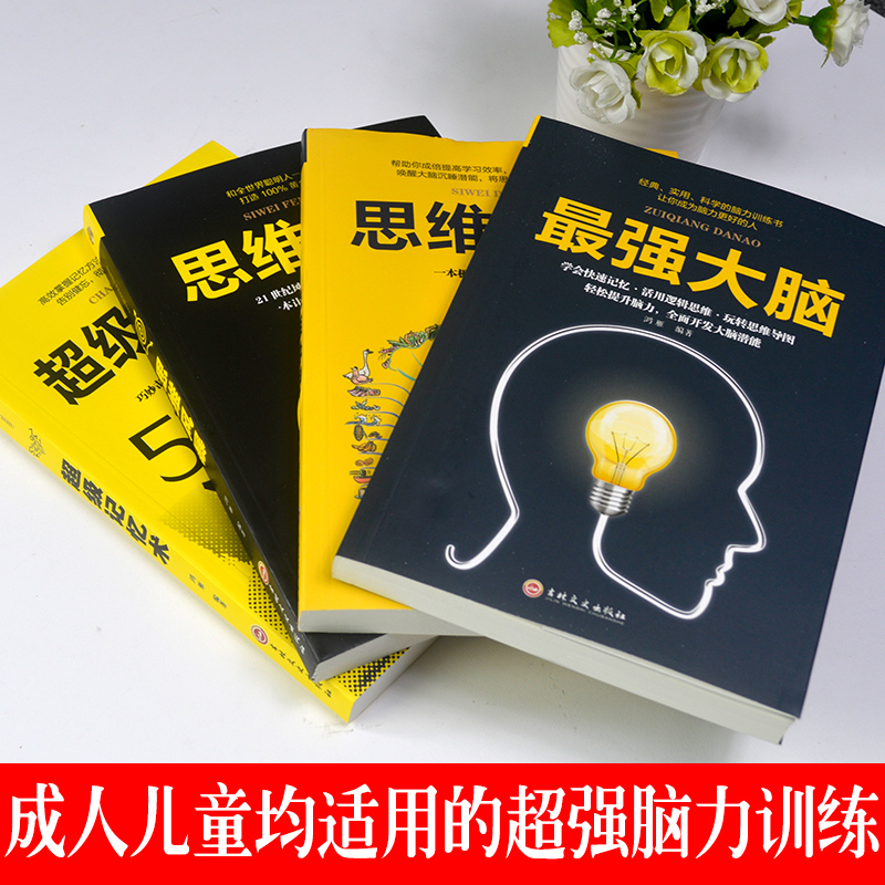 [正版]全5册 思维导图记忆术强大脑 逻辑思维训练提升能人士记忆简单的逻辑学入门 青少年提高学习力思维和技巧智商训练高清大图