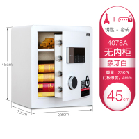 得力(deli)4078A保险箱/柜系列家用密码办公全钢防盗入墙小型保管箱正品床头入衣柜夹万箱密码抽屉衣柜白色