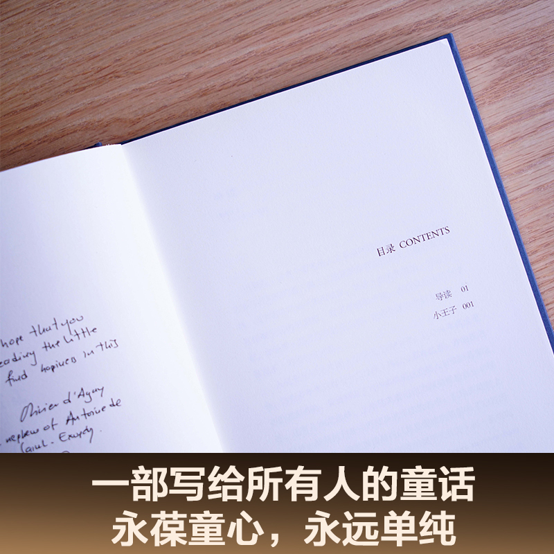 小王子[作者基金会认证版本] [正版]小王子 名著书原版精装纪念简体中文版绘本立体书七色花 李继宏译圣埃克苏佩里原著法国