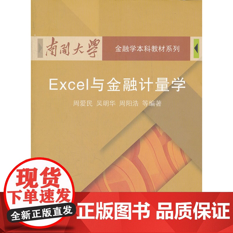 Excel与金融计量学高清大图