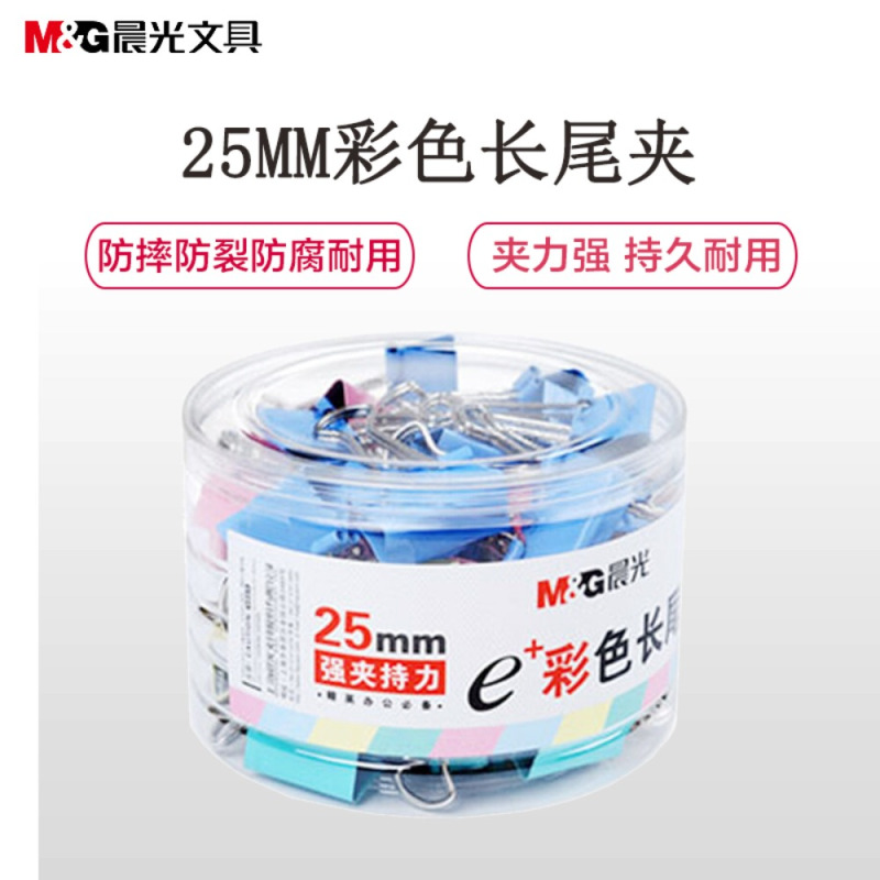 晨光ABS92741 25mm彩色长尾夹3筒48只/筒燕尾夹蝴蝶夹凤尾夹金属
