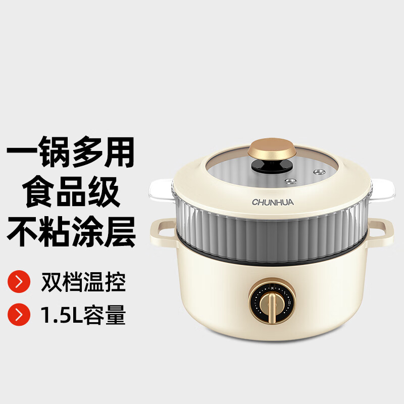 春花(CHUNHUA)多功能电烤锅涮煮煎炸家用小型插电煮锅1.5L 白色CZZ-10W高清大图