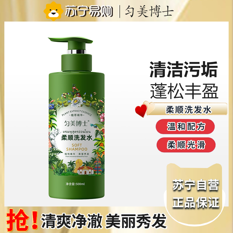 匀美博士柔顺洗发水500ml 控油蓬松丝滑持久改善毛躁去屑止痒清洁护发