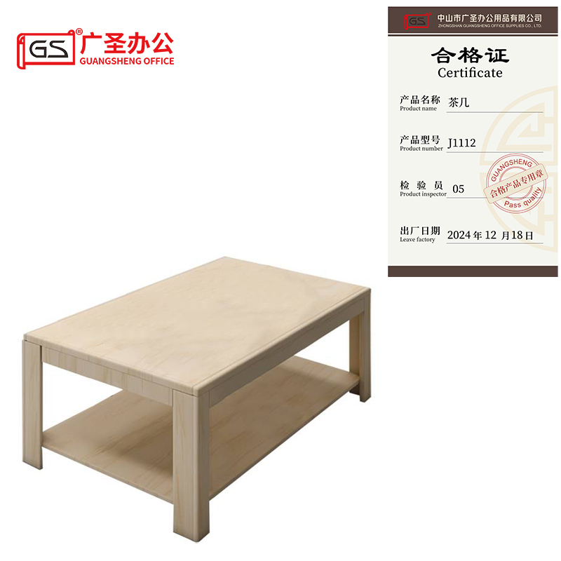 GS广圣 1.2米茶几办公茶几桌边桌 J1112 张高清大图