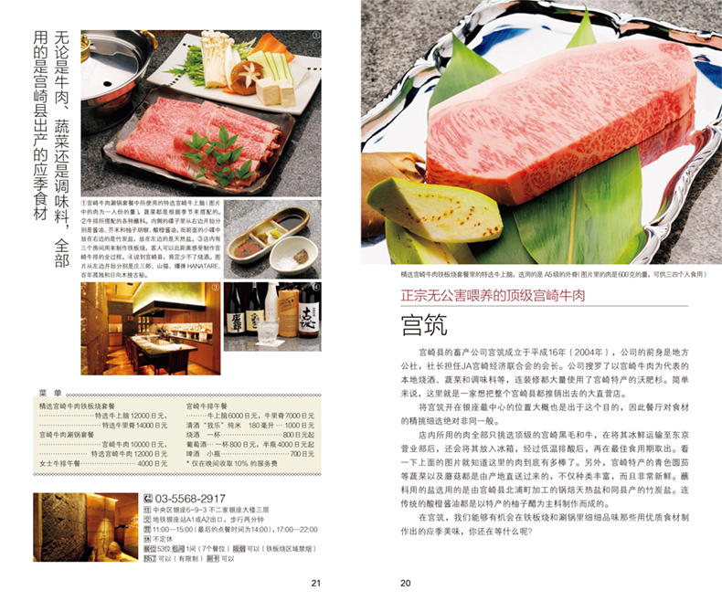 [醉染正版]正版东京五星烤肉店 岸朝子 日本美食口袋书 东京美食名店指南 日本烤肉美食饮食文化食谱书 日本旅行实用指南高清大图