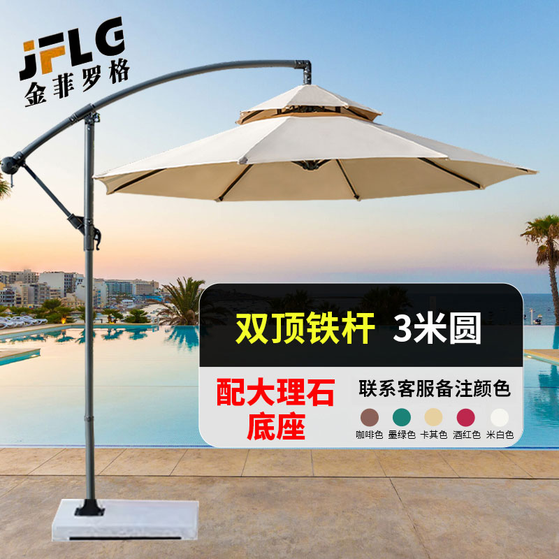 苏宁 金菲罗格 办公家具户外遮阳伞 双顶铁杆3米圆形+70斤大理石底座