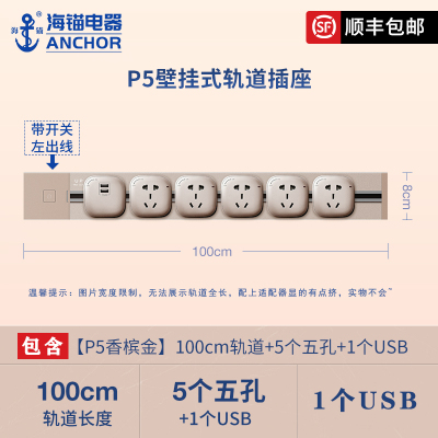 海锚电力轨道插座明装壁挂式可移动多功能家用嵌入式厨房专用滑动插座接线板[香槟金1米]