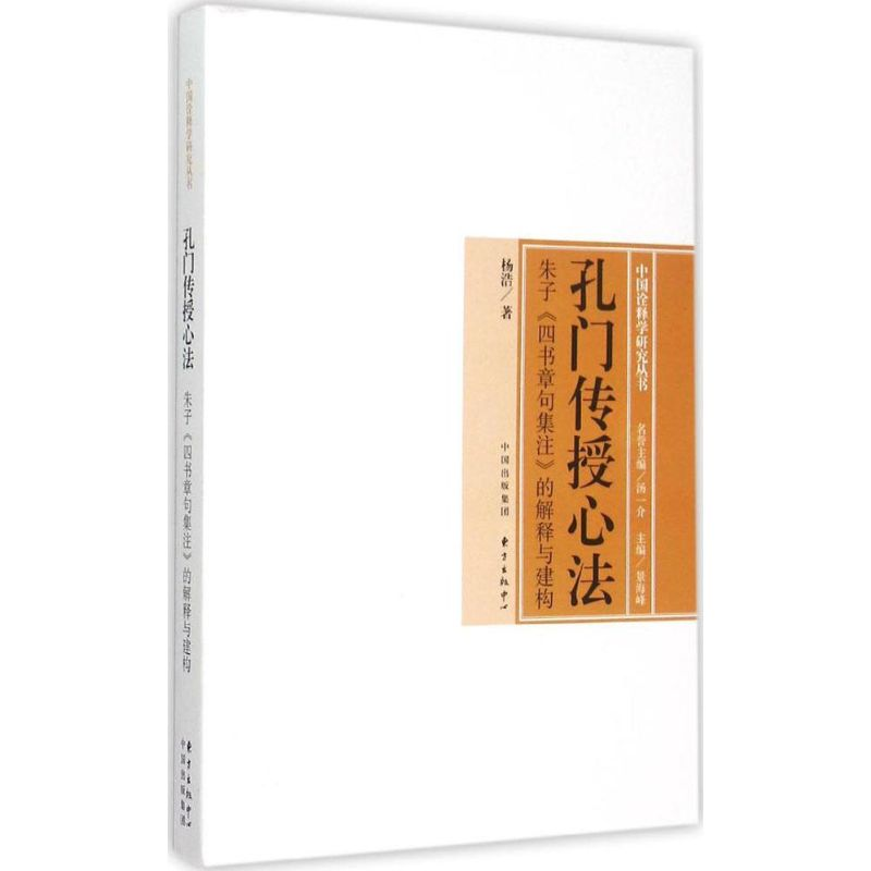 音像孔门传授心法杨浩 著