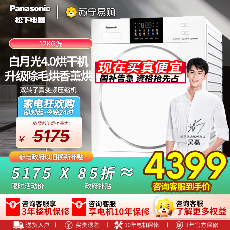 【以旧换新补贴】松下白月光4.0烘干机家用12KG变频热泵除菌除毛干衣机NH-N571DR