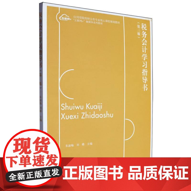 税务会计学习指导书(第3版)高清大图