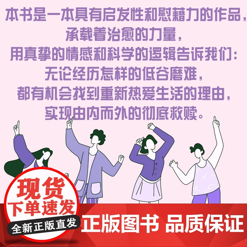 曾经我也想过一了百了:从抑郁到救赎的说明书高清大图