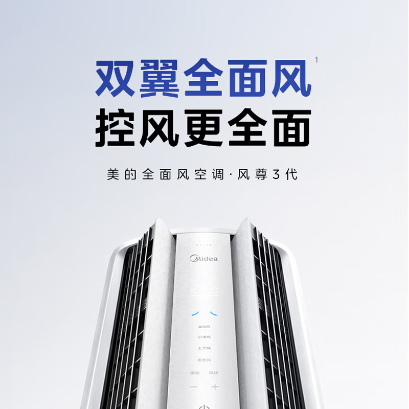 美的(Midea)空调柜机全面风风尊三代大3匹新一级能效变频冷暖节能省电双出风立式柜机智能空调KFR-72LW/MXC3高清大图