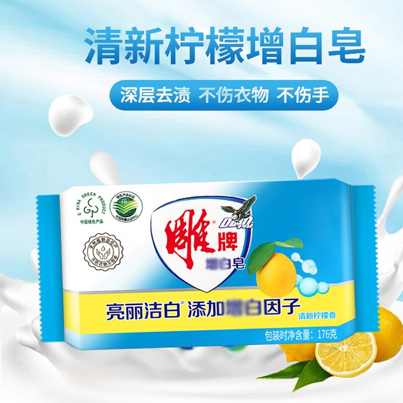 透明皂净爽青柠香176g*6块+增白皂柠檬香176g*2块高清大图