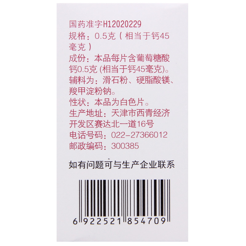 [10瓶]力 葡萄糖酸钙片 0.5g*100片/盒*10瓶 预防和治疗钙缺乏症钙补充骨质疏松