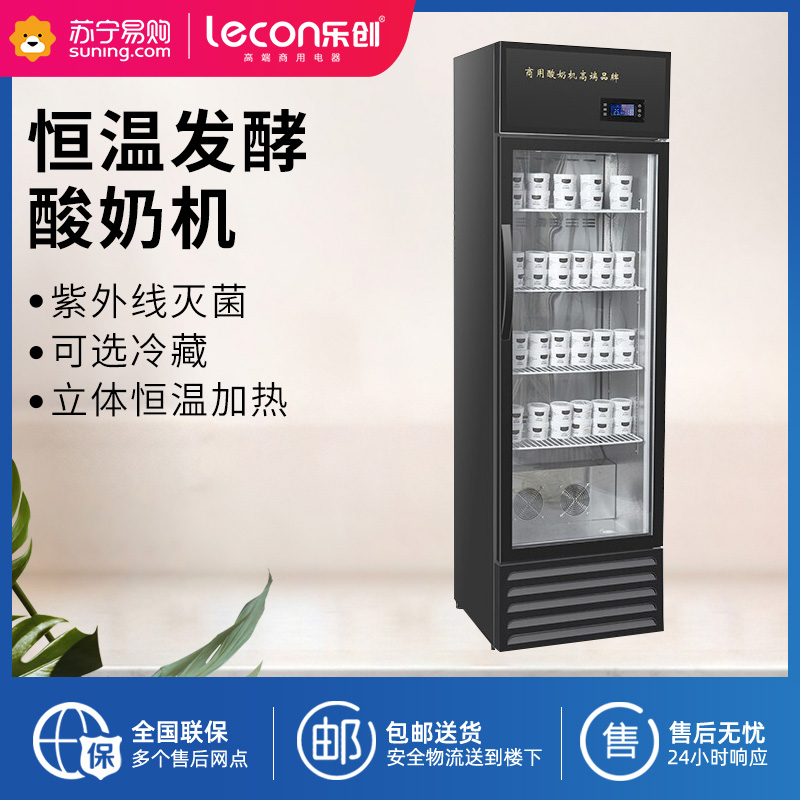 乐创(lecon)商用酸奶发酵箱保鲜冷藏展示柜水果捞立式全自动发酵箱 LK-298SNJ液晶款(黑色+冷藏)