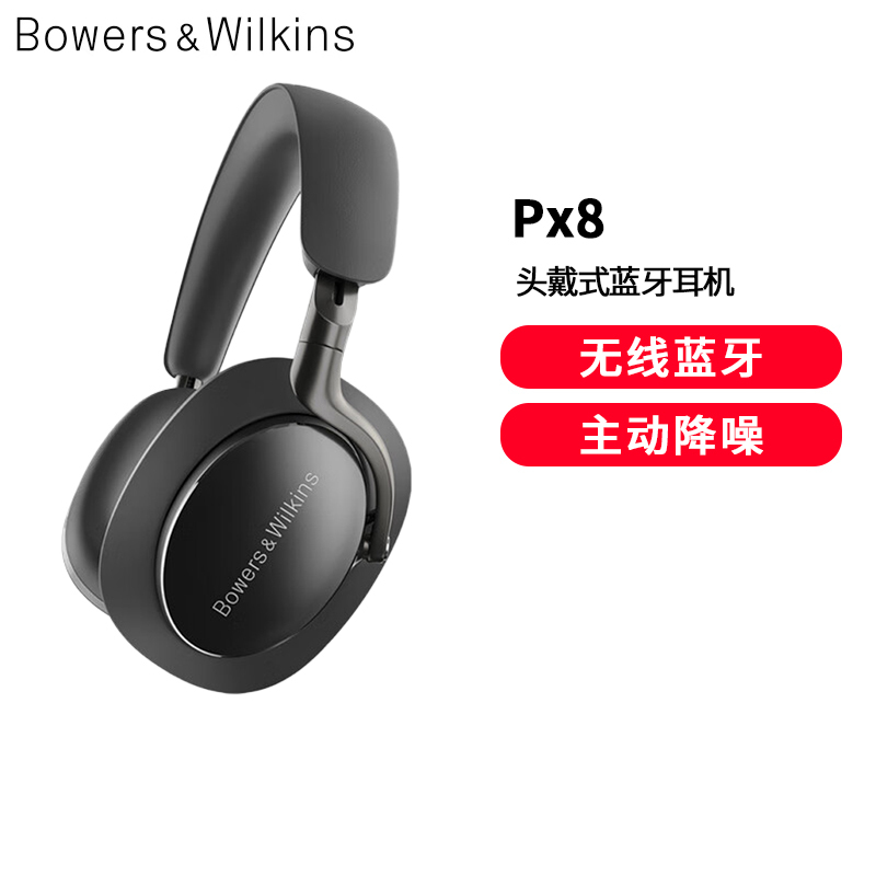 Bowers&Wilkins (宝华韦健) B&W Px8头戴式耳机礼盒 旗舰无线蓝牙主动降噪 HIFI头戴式耳机