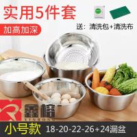 [五件套]不锈钢盆圆形加厚加深盆子家用厨房装汤和面洗菜沥水盆 (小号)沥氺盆五件套+清洗包+清洁布