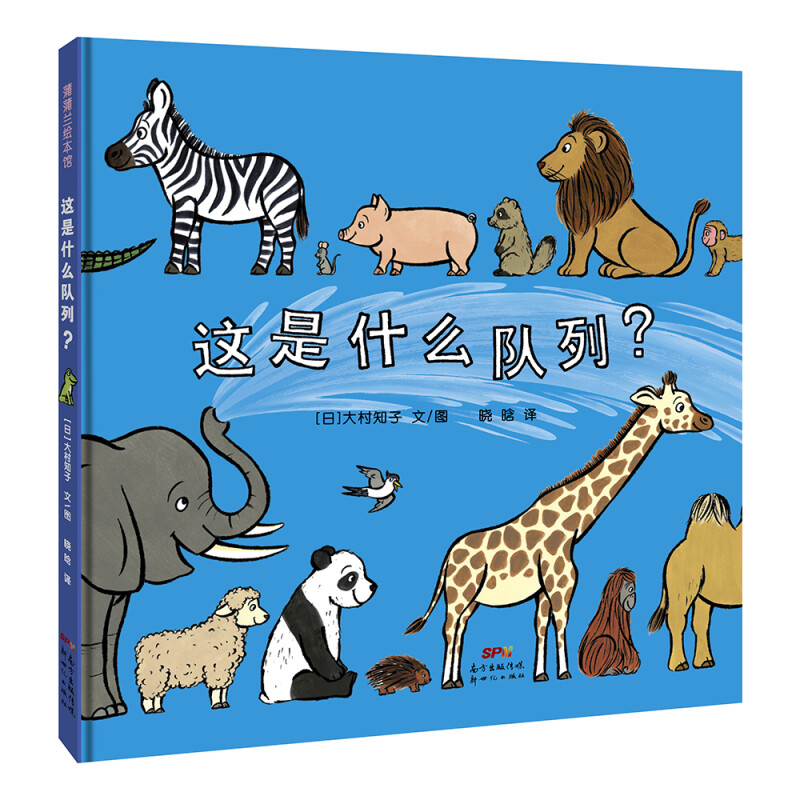 [醉染正版]这是什么队列系列咦堵车了它们在排什么队儿童绘本硬壳精装幼儿认识动物学习数字启蒙认知早教书籍幼儿园阅读绘本宝宝高清大图