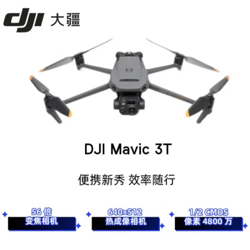 无人机 大疆/DJI M3T+RTK模块+电池管家套装+喊话器
