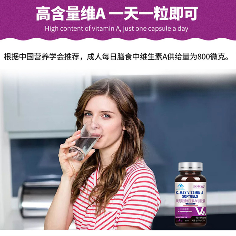 康麦斯维生素A软胶囊60粒