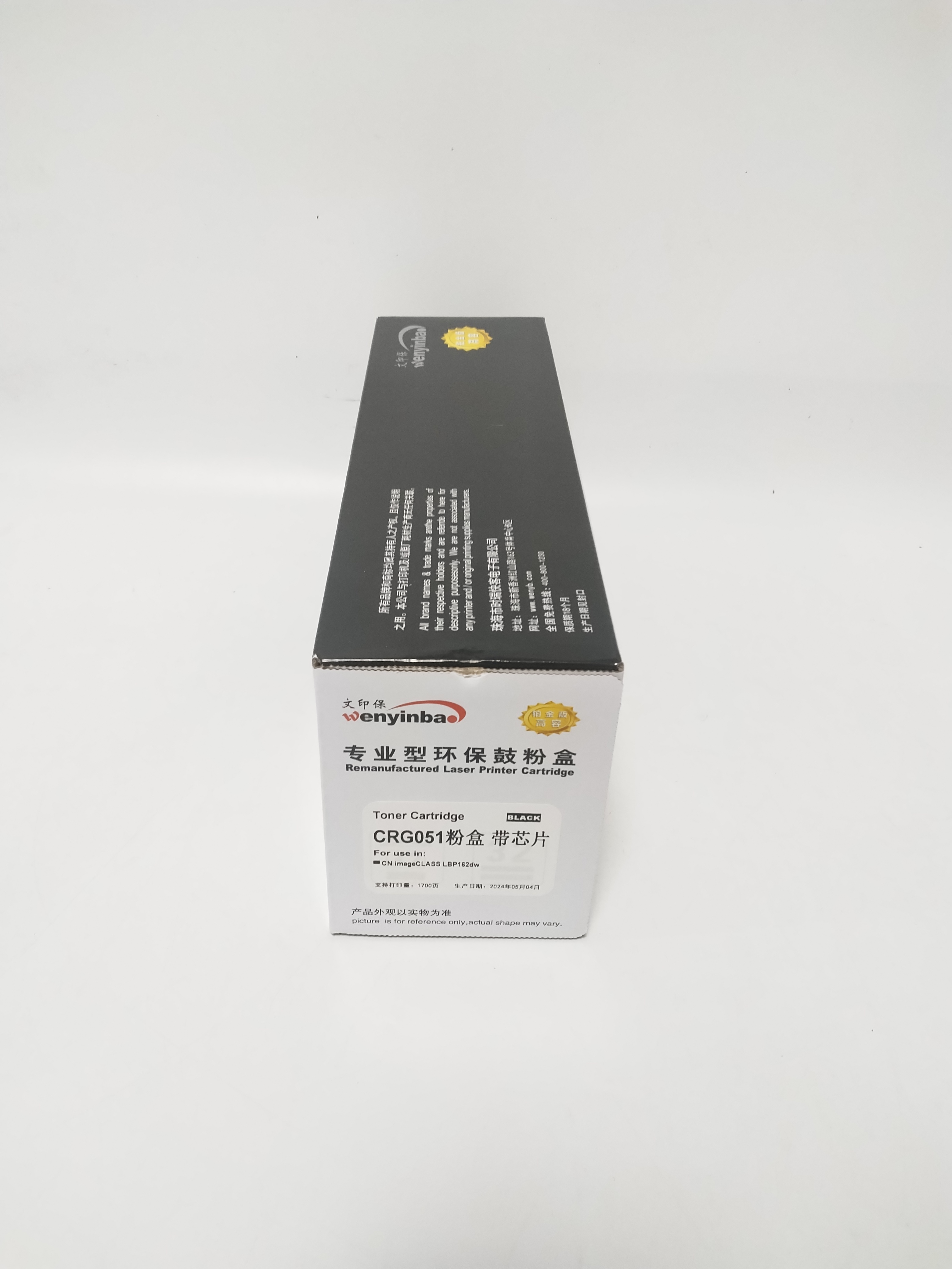 文印保CRG051粉盒带芯片 适用于佳能LBP162DW/161/MF266/267/269 黑色