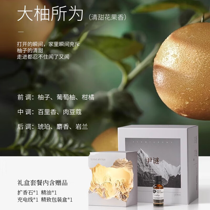 尹谜日照金山香薰灯-大柚所为-扩香石*1+大柚所为精油*1+充电线*1