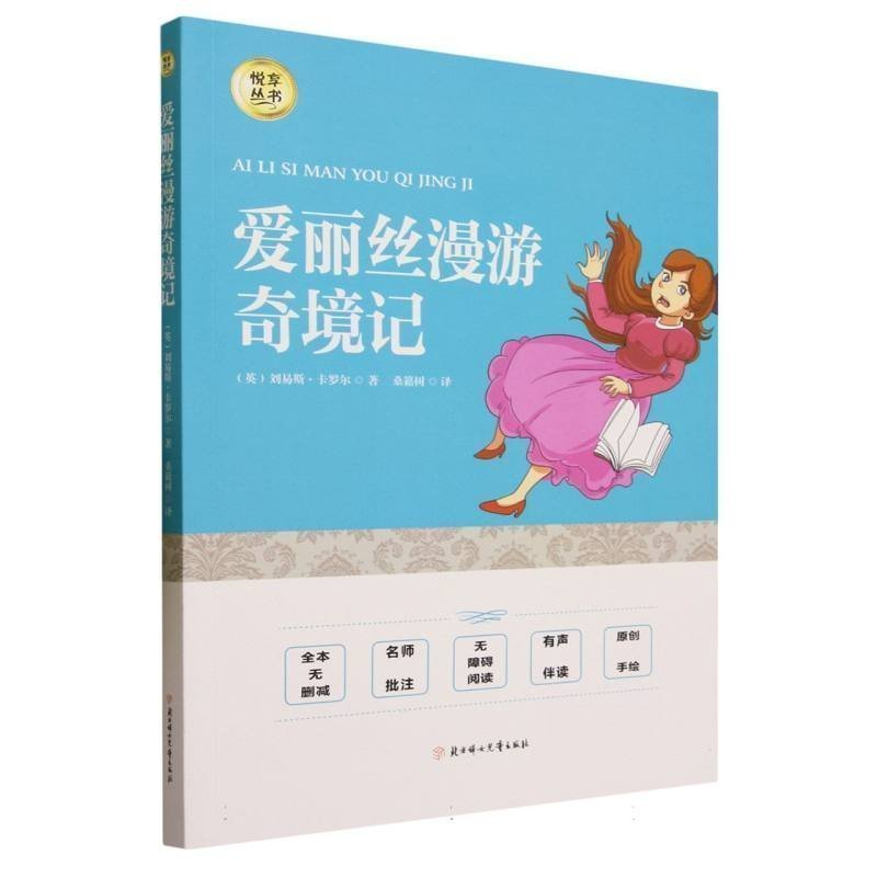 正版新书]爱丽丝漫游奇境记[英]刘易斯.卡罗尔9787558552601高清大图