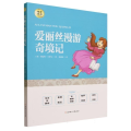爱丽丝漫游奇境记