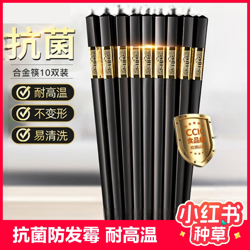 [补贴10%]合金筷子高档防霉一人一筷家用级防滑耐高温家庭2023新款餐具抗菌高清大图