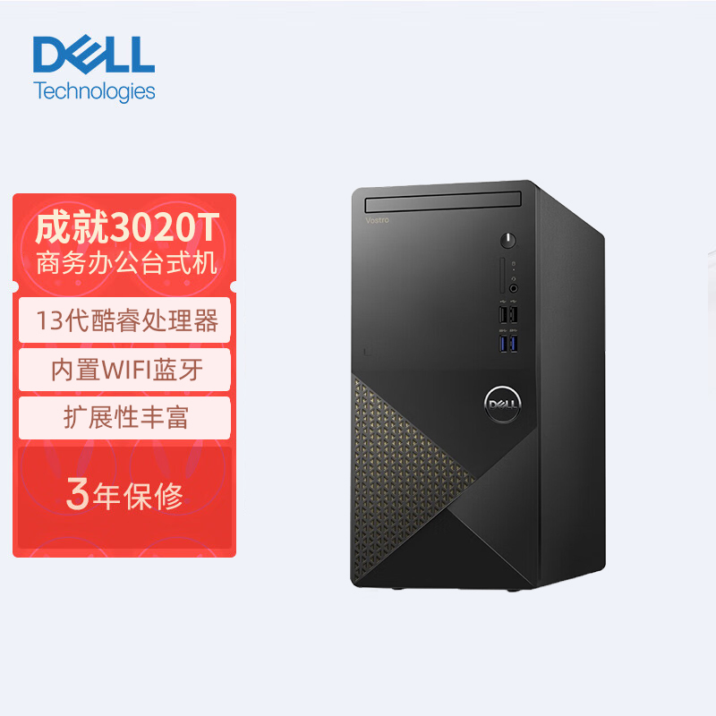 戴尔(DELL)成就3020T 商务办公家用台式机 电脑设计游戏整机13代酷睿 单主机 i5-13400 8G 256G+1T 定制