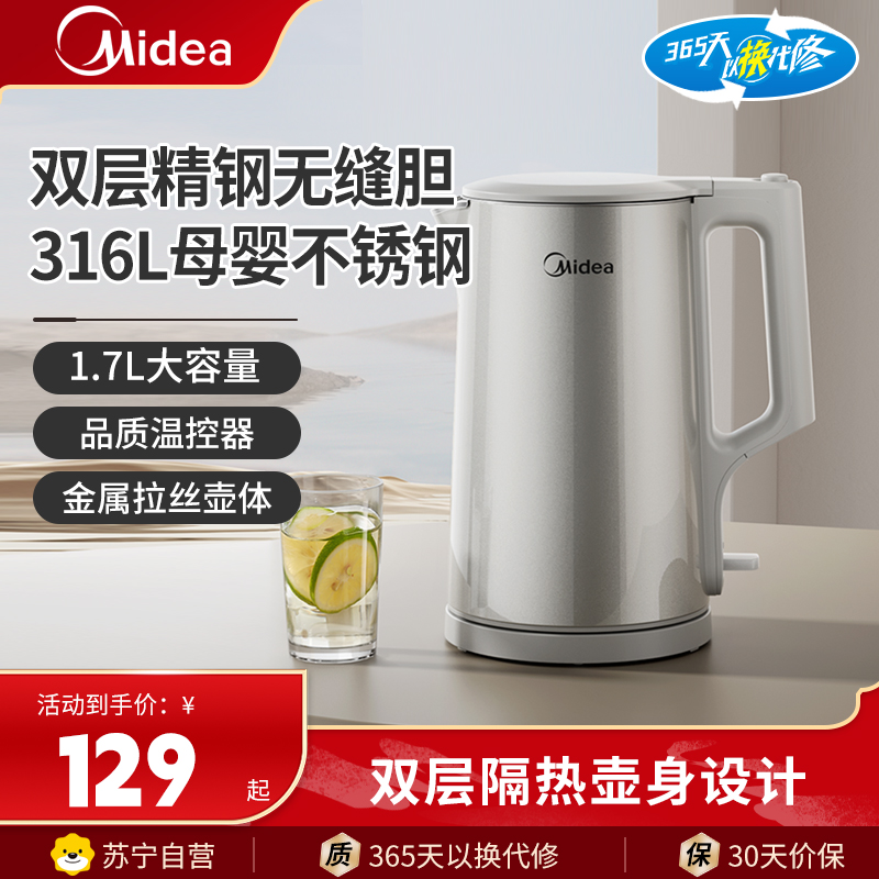 美的电水壶MK-SHM1730-PR电热水壶烧水壶 316L食品级不锈钢内胆1500W电水壶内外双钢1.7L大容量