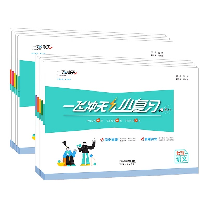⭐推荐:8年级口袋书全套 八年级上 [正版]2024天津小复习英语数学语文物理历史政治人教外研版初中国一八年级上册下册期高清大图