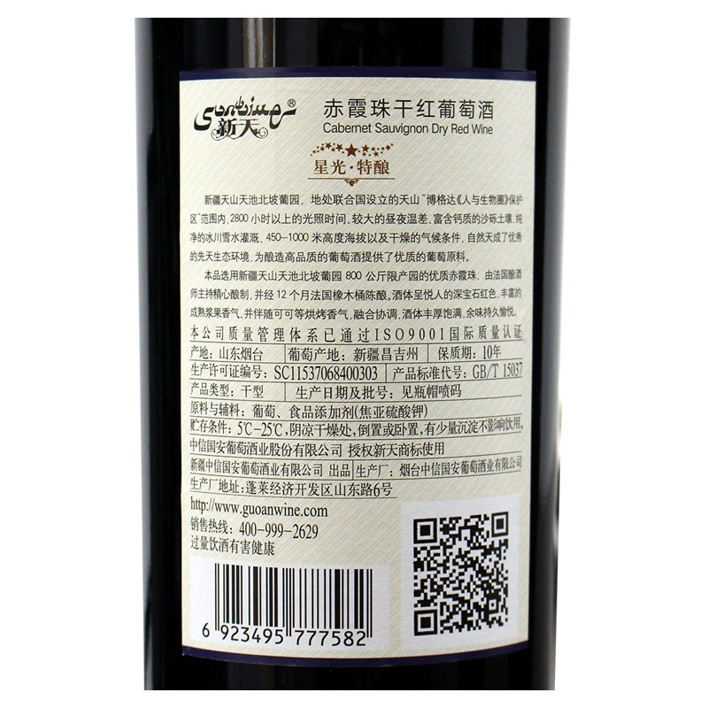 新天(SUNTIME)红酒新疆产区星光特酿赤霞珠干红葡萄酒750ml*6整箱
