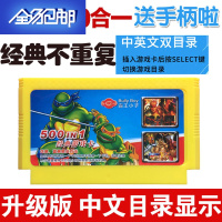 FC小霸王游戏卡带卡家用电视红白机游戏机卡500合一街霸神龟 魂斗罗1代24种玩法【送柄1】 无单机标配中国大陆