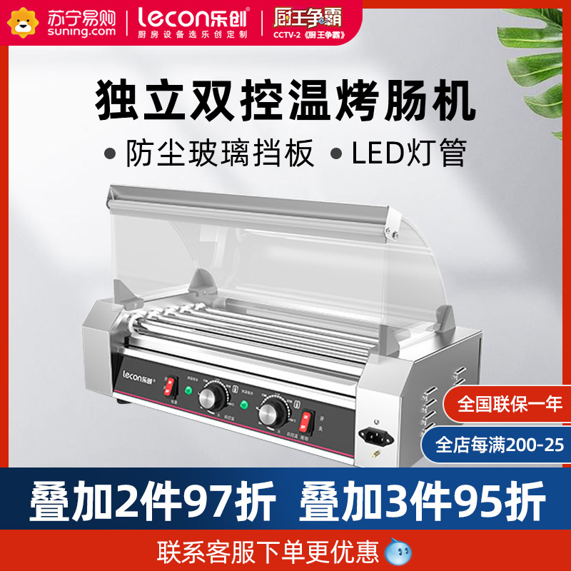 乐创(lecon) 家用商用多功能全自动烤肠机 台湾商用热狗机 烤香肠火腿肠机 小食店奶茶店 5管经济款