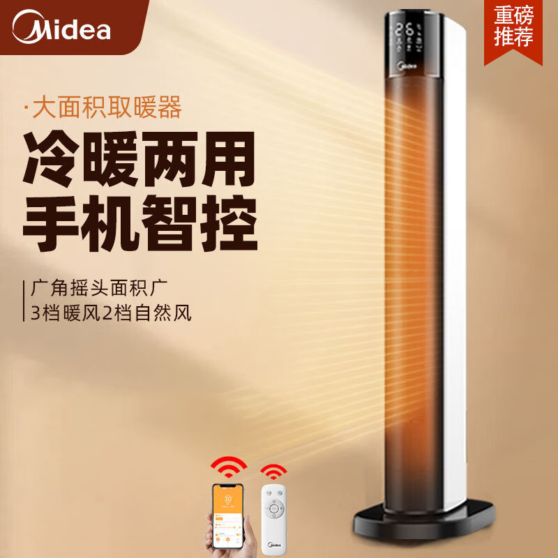 美的取暖器NTH22-18AR暖风机塔式冷暖两种模式2200W APP控制LED显示屏 24H预约定时 智能恒温倾倒断电高清大图