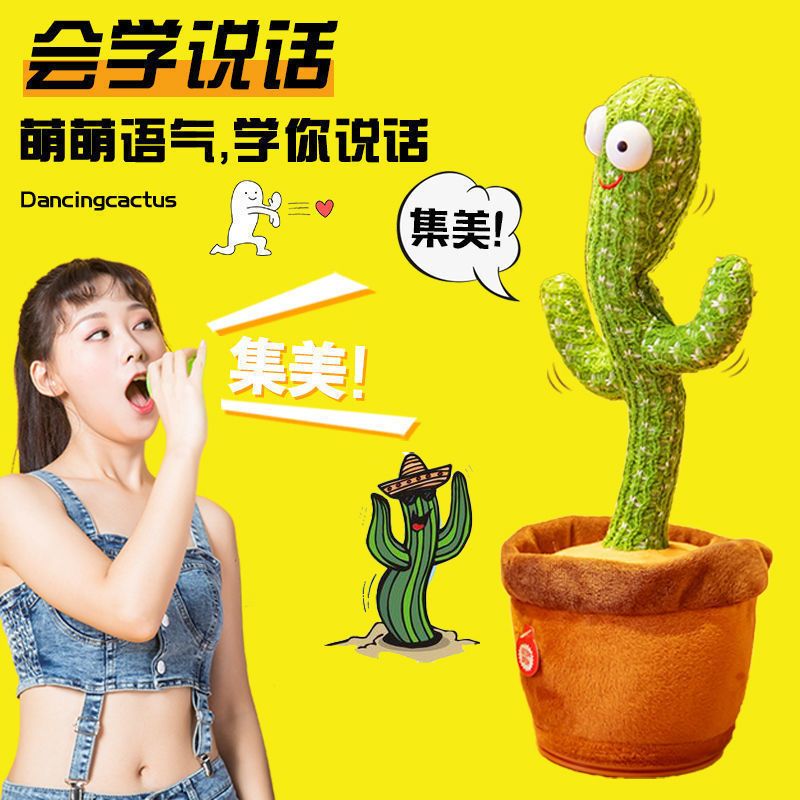 [跳舞仙人掌]会唱生日歌扭扭仙人掌唱歌闺蜜生日礼物送女生创意 复读鸭公仔不说话不唱歌 +电池