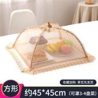 菜罩可折叠饭罩餐桌罩大号可拆洗家用防苍蝇圆形剩菜碗伞盖长方形 方形欧式风情