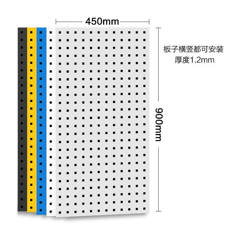 三固 洞洞板置物架工具墙挂板五金工具架收纳架 工具挂板挂钩方孔洞洞板 方孔900*450*厚度1.2mm 白色