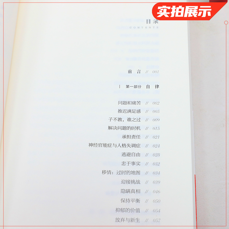 [正版]少有人走的路1 心智成熟的旅程(白金升级版) 勇敢的面对谎言与心灵对话 心灵与修养自我实现励志书籍 书店