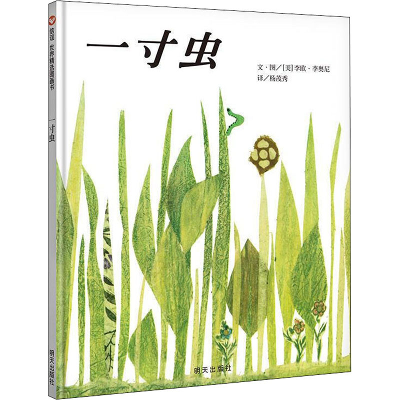 【M】一寸虫-9787533258726