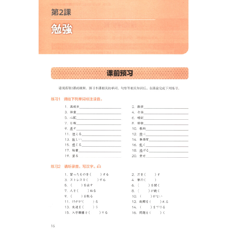 正版新书]新经典日本语基础教程第二册同步练习册 第三版胡小春高清大图