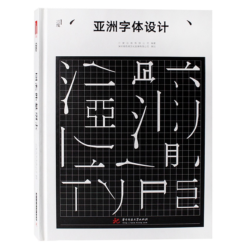 [正版]亚洲字体设计 我写我型 创意手写手绘字体应用素材平面设计书籍作品集(2本/套)高清大图